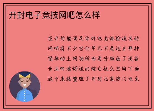 开封电子竞技网吧怎么样