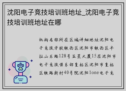沈阳电子竞技培训班地址_沈阳电子竞技培训班地址在哪
