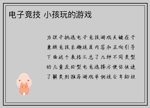 电子竞技 小孩玩的游戏